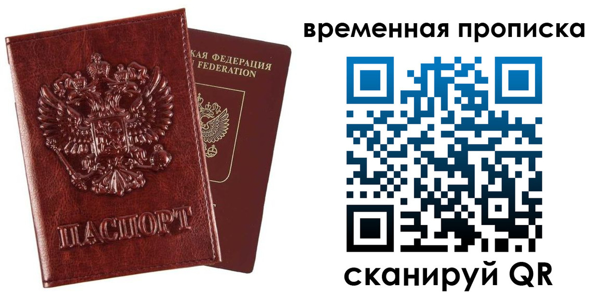 прописка ребенка в Красноярске